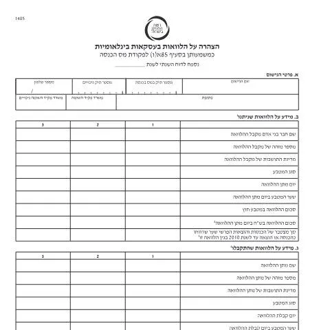 Document preview: המדריך המלא להגשת טופס 1301 למס הכנסה לשנת 2020 — Taxes (CERFA n°Service_Pages_Income_tax_annual-report-2020_1485)