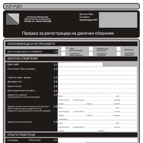 Document preview: Клучни информации за пријавата за регистрација на даночен обврзник — Даночни обврски (CERFA n°УЈП-РДО)
