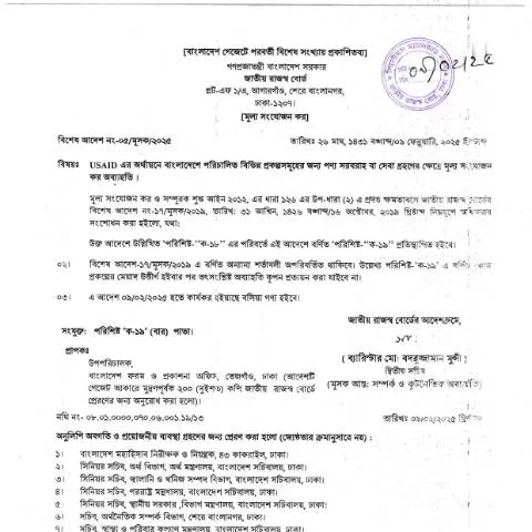 Document preview: NBR 20250209 0001: কর সংগ্রহের নতুন দিগন্ত — প্রশাসনিক কার্যক্রম (CERFA n°NBR_20250209_0001)