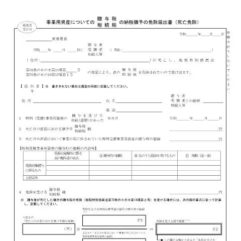 Document preview: B1-97フォームによる事業用資産の納税猶予手続の詳細 — 税金と財政 (CERFA n°B1-97)