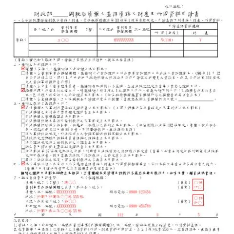 Document preview: 債權人查調債務人財產及所得資料申請書的完整指南 — Taxes (CERFA n°填表範例)
