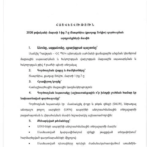 Document preview: 2026թ․ մարտի 1-7-ը Ճապոնիա գործուղման հաշվետվություն — Ադմինիստրատիվ ընթացակարգեր