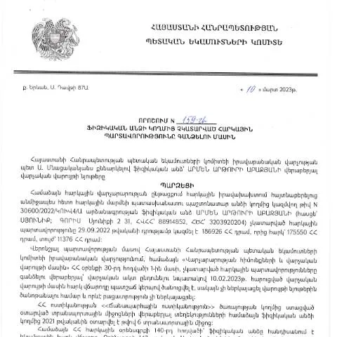 Document preview: ՀՀ ՊԵԿ իրավաբանական վարչության նոր որոշում՝ հարկային — Հարկեր և հարկային քաղաքականություն
