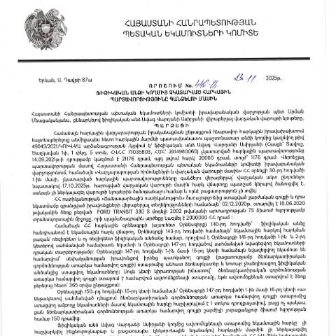Document preview: ՀՀ ՊԵԿ 446-Ա որոշումը՝ հարկային պարտավորությունների գանձման մասին — Հարկեր և հարկային քաղաքականություն