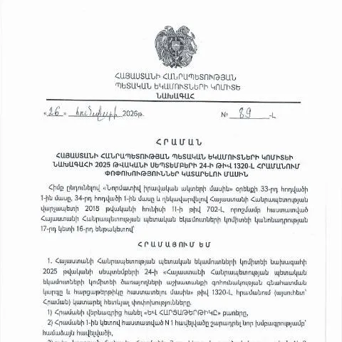 Document preview: ՊԵԿ հրամանի փոփոխություններ 2026 թվականի հունվարի 26-ին — Հարկեր և հարկային քաղաքականություն (CERFA n°N1320-Լ)