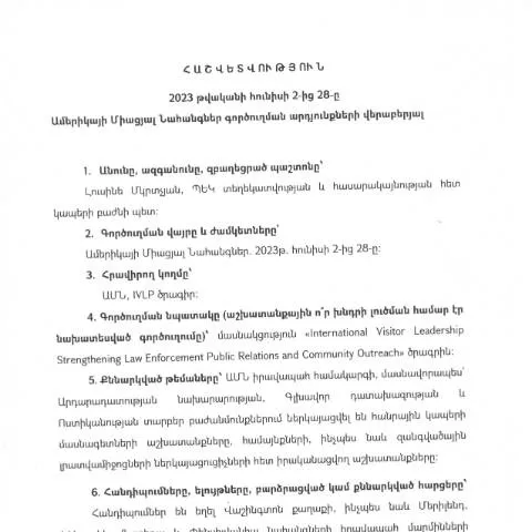 Document preview: Ամերիկայի Միացյալ Նահանգներում գործուղման հաշվետվություն — Ադմինիստրատիվ ընթացակարգեր