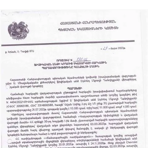Document preview: ՊԵԿ-ի նոր որոշումը հարկային պարտավորությունների մասին — Հարկեր և հարկային քաղաքականություն