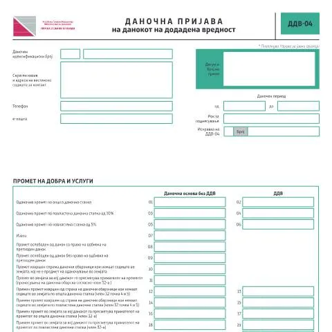 Document preview: Даночната пријава на данокот на додадена вредност ДДВ-04 — Даночни обврски (CERFA n°ДДВ-04)