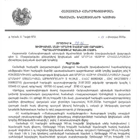 Document preview: Հարկային պարտավորությունների գանձման գործընթացը ՀՀ ՊԵԿ-ի նոր որոշմամբ — Հարկեր և հարկային քաղաքականություն