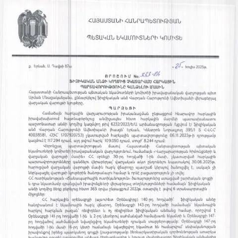 Document preview: ՀՀ ՊԵԿ 333-Ա որոշման նպատակներն ու ընթացակարգերը — Հարկեր և հարկային քաղաքականություն