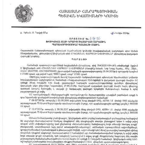 Document preview: Ինչպես դիմել հարկային պարտավորությունների գանձման գործընթացին — Հարկեր և հարկային քաղաքականություն
