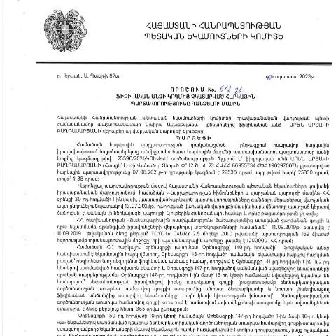 Document preview: Ֆիզիկական անձանց հարկային պարտավորությունների գանձում 612-Ա որոշմամբ — Հարկեր և հարկային քաղաքականություն