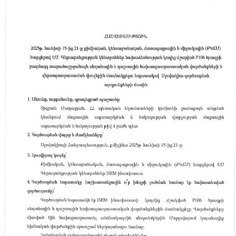 Document preview: Սլովակիայի Հանրապետություն գործուղման արդյունքների հաշվետվություն — Ադմինիստրատիվ ընթացակարգեր