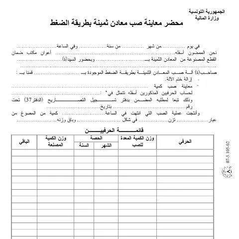 Aperçu du document Comprendre le processus de déclaration d'évaluation en Tunisie — Démarches administratives