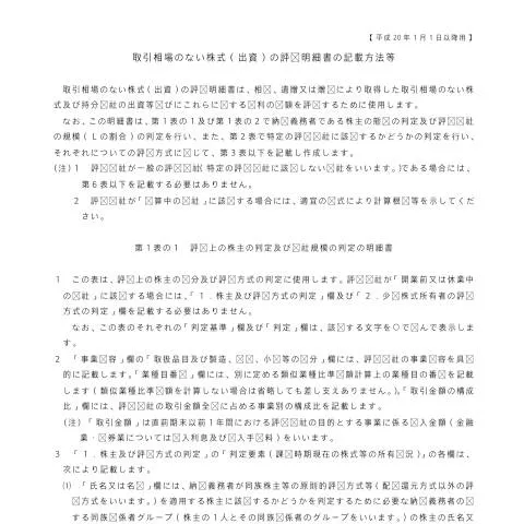 Document preview: 震災による財産評価の手続きと重要性 — 税金と財政