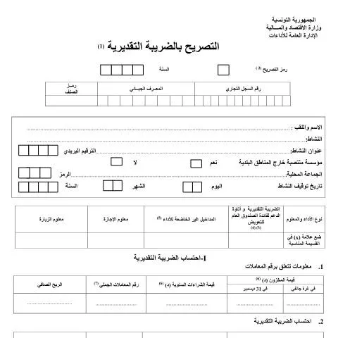 Aperçu du document Guide essentiel pour la déclaration fiscale en Tunisie — Démarches administratives
