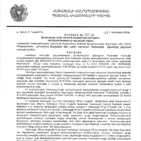 Document preview: ՀՀ ՊԵԿ 705-Ա որոշումը՝ հարկային պարտավորությունների գանձման մասին — Հարկեր և հարկային քաղաքականություն