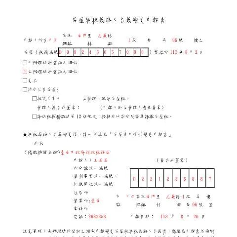 Document preview: 房屋納稅義務人名義變更的必要步驟 — Taxes (CERFA n°填表範例(pdf))