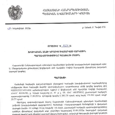 Document preview: ՀՀ ՊԵԿ 3024-Ա որոշման կարևորությունը հարկային պարտավորությունների — Հարկեր և հարկային քաղաքականություն (CERFA n°N3024)
