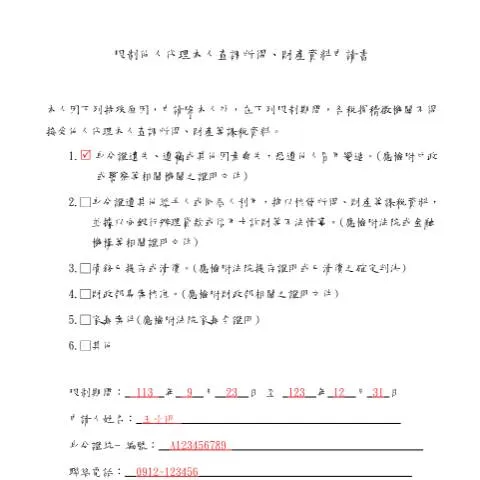 Document preview: 填寫限制他人代理查調所得、財產資料申請書的完整指南 — Taxes (CERFA n°11.限制他人代理本人查調所得、財產資料申請書(填表範例))