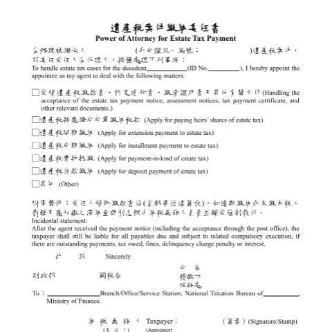 Document preview: 遺產稅存款繳納申請書的重要性與申請流程 — Taxes (CERFA n°遺產稅案件繳納委任書(中英並列))