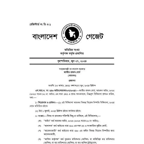 Document preview: ফর্ম 54914 81934: প্রশাসনিক প্রক্রিয়ার অংশ — প্রশাসনিক কার্যক্রম (CERFA n°54914_81934)