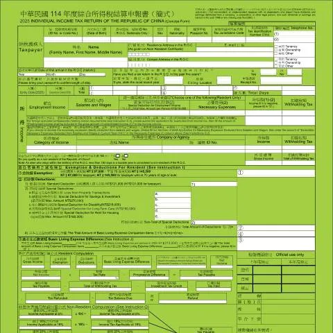 Document preview: 在臺灣填寫綜合所得稅結算申報書的必要性 — Taxes (CERFA n°114年度綜合所得稅結算申報書(簡式))
