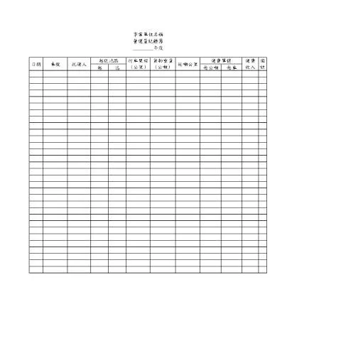Document preview: 探討營利事業提示帳簿的功能與填寫流程 — Taxes (CERFA n°A10營運量記錄簿(pdf))