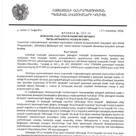 Document preview: Ֆիզիկական անձանց հարկային պարտավորությունների գանձման գործընթացը — Հարկեր և հարկային քաղաքականություն