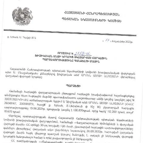 Document preview: ՀՀ ՊԵԿ որոշումը հարկային պարտավորությունների գանձման վերաբերյալ — Հարկեր և հարկային քաղաքականություն (CERFA n°N2759)