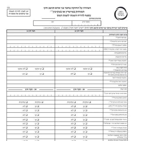 Document preview: דיווח ותשלום - דו"ח מס שנתי 2021 ליחידים ובעלי עסקים שאינם חברה (טופס 1301) | רשות המסים בישראל — Taxes (CERFA n°Service_Pages_Income_tax_annual-report-2021_150)