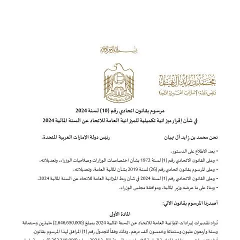 Document preview: UAE Federal Decree-Law No 10 2024: Budget Supplement Approval — Government & admin (CERFA n°Federal Decree-Law No (10) of 2024)