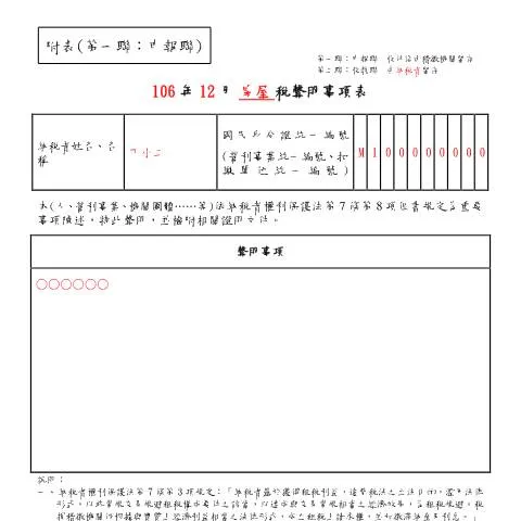 Document preview: 掌握房屋稅聲明事項表的填寫與申報流程 — Housing (CERFA n°聲明事項表(填表範例))