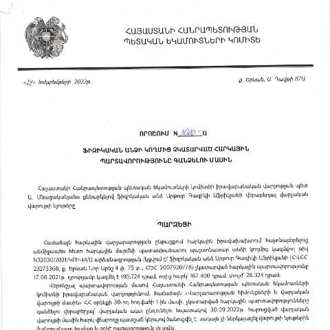 Document preview: ՀՀ ՊԵԿ որոշում N3020-Ա՝ ֆիզիկական անձանց հարկային պարտավորությունների — Հարկեր և հարկային քաղաքականություն (CERFA n°N3020)