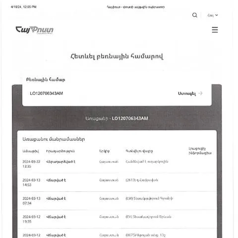 Document preview: Ֆիզիկական անձանց հարկային պարտավորությունների գանձման նոր կարգը — Հարկեր և հարկային քաղաքականություն