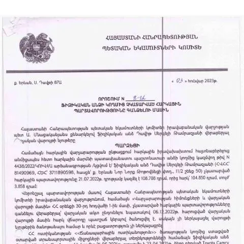Document preview: ՀՀ ՊԵԿ N8 որոշումը՝ հարկային պարտավորությունների վերահսկման համար — Հարկեր և հարկային քաղաքականություն (CERFA n°N8)