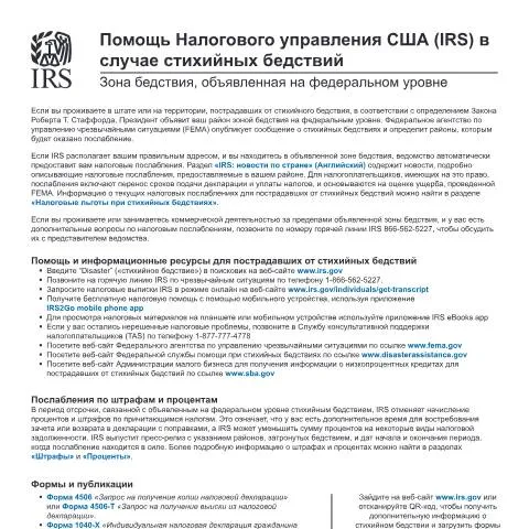 Document preview: Navigating IRS Publication 3067RU for Tax Relief — Taxes (CERFA n°PUB-3067RU)