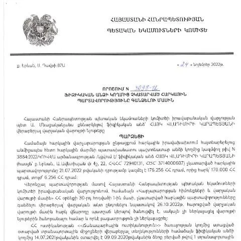 Document preview: ՀՀ ՊԵԿ իրավաբանական վարչության N3098-Ա որոշումը 24.11.2022 — Հարկեր և հարկային քաղաքականություն (CERFA n°N3098)