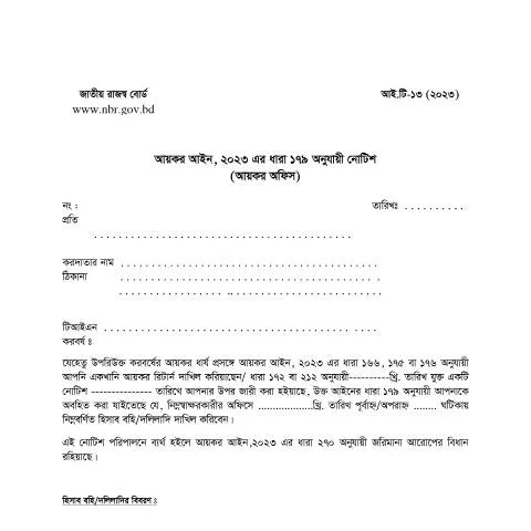 Document preview: আইটি-১৩(২০২৩) ফর্মের পূরণ প্রক্রিয়া ও গুরুত্ব — কর ও করনীতি (CERFA n°আইটি-১৩(২০২৩))