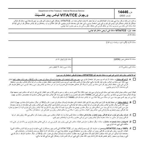 Document preview: Mastering IRS Form 14446UR: A Taxpayer's Guide — Taxes (CERFA n°14446UR)