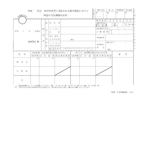 Document preview: 非居住者等に支払われる利益の課税とF1-21申告書の注意点 — 税金と財政 (CERFA n°F1-21)