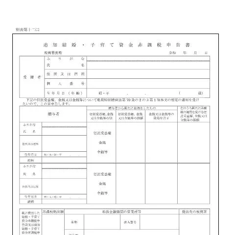 Document preview: 相続税・贈与税における追加結婚・子育て資金の重要性 — 税金と財政 (CERFA n°B1-14)