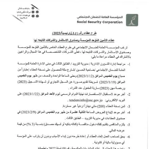 Document preview: فهم التأمين الموحد وتأثيراته على الشركات — الإجراءات الإدارية (CERFA n°SKM 458e23011112581)