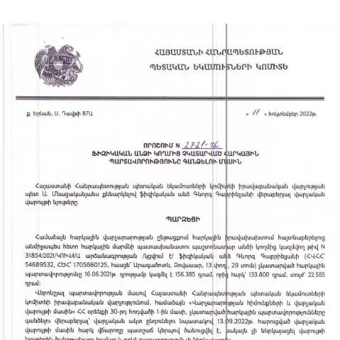 Document preview: Հարկային պարտավորությունների գանձման գործընթացի կարգավորումը N2721-Ա — Հարկեր և հարկային քաղաքականություն (CERFA n°N2721)