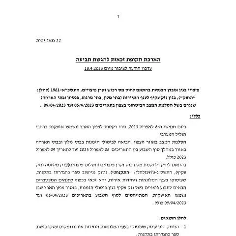 Document preview: הבנת תהליך הגשת תביעת פיצויים עבור נזק עקיף — Government & admin (CERFA n°Service_Pages_Compensation_Fund_pr-anouncment)