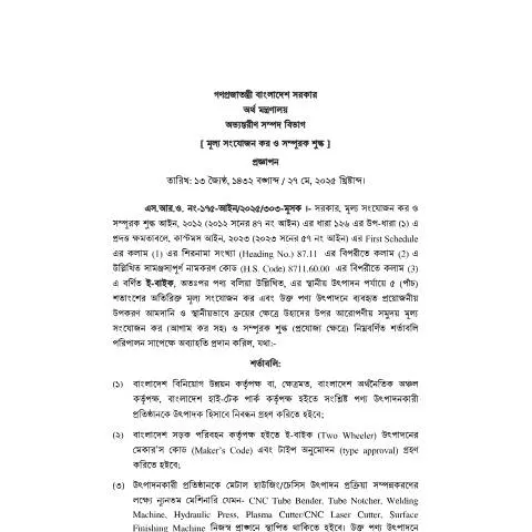 Document preview: ই-বাইক উৎপাদনে VATSRO-1752 ফর্মের ভূমিকা — প্রশাসনিক কার্যক্রম (CERFA n°VATSRO-1752)