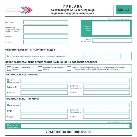 Document preview: Сè што треба да знаете за формуларот ДДВ-01Б — Даночни обврски (CERFA n°ДДВ-01Б)