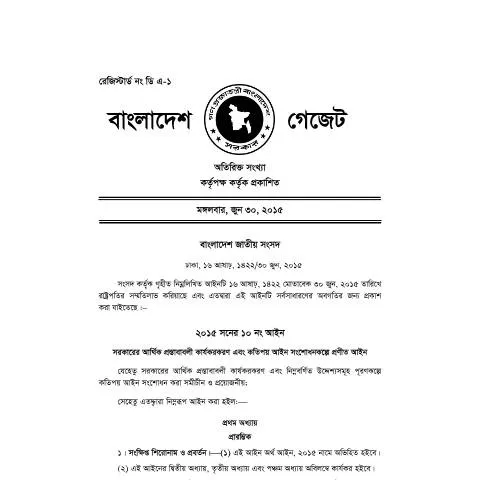Document preview: ফর্ম ২৪: আবেদন প্রক্রিয়া ও প্রয়োজনীয়তা — প্রশাসনিক কার্যক্রম (CERFA n°24)