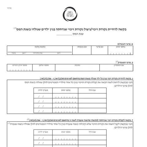 Document preview: הגשת טופס 1301 לדיווח מס שנתי בישראל — Taxes (CERFA n°itc116d)