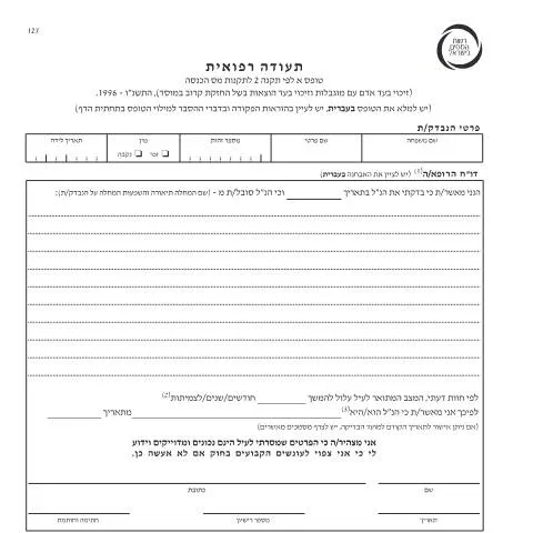 Document preview: הגשת טופס 116 להחזר מס עבור תומכי משפחה עם מוגבלות — Taxes (CERFA n°teuda-refuit)